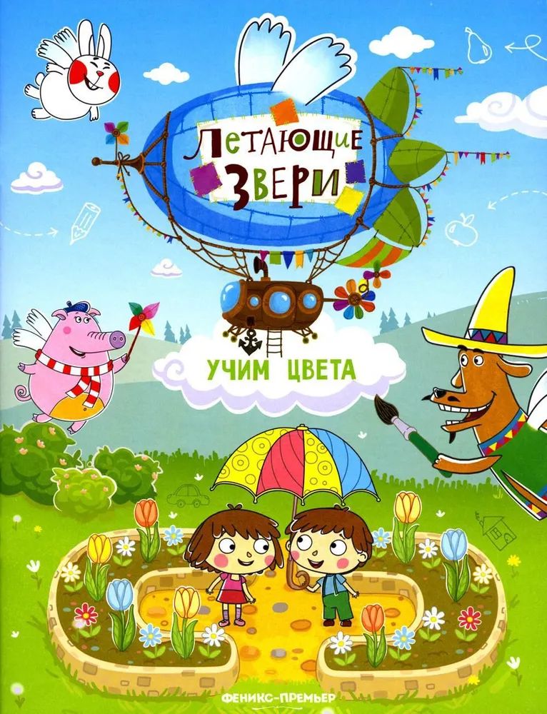 

Учим цвета