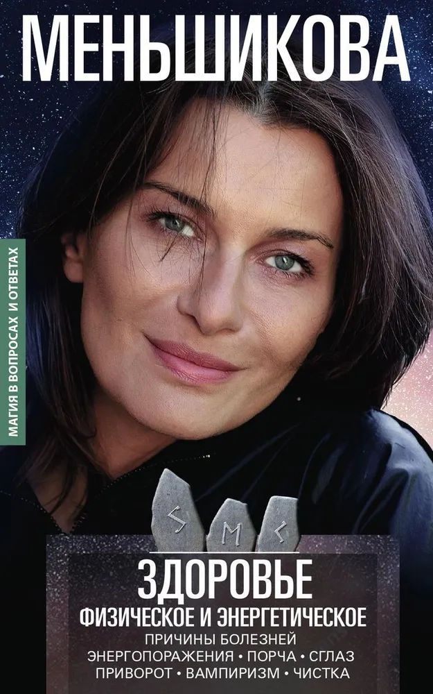 

Здоровье физическое и энергетическое