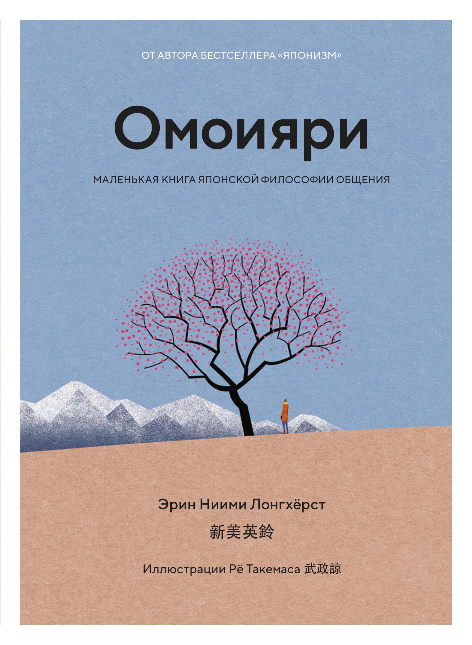 фото Книга омоияри. маленькая книга японской философии общения колибри