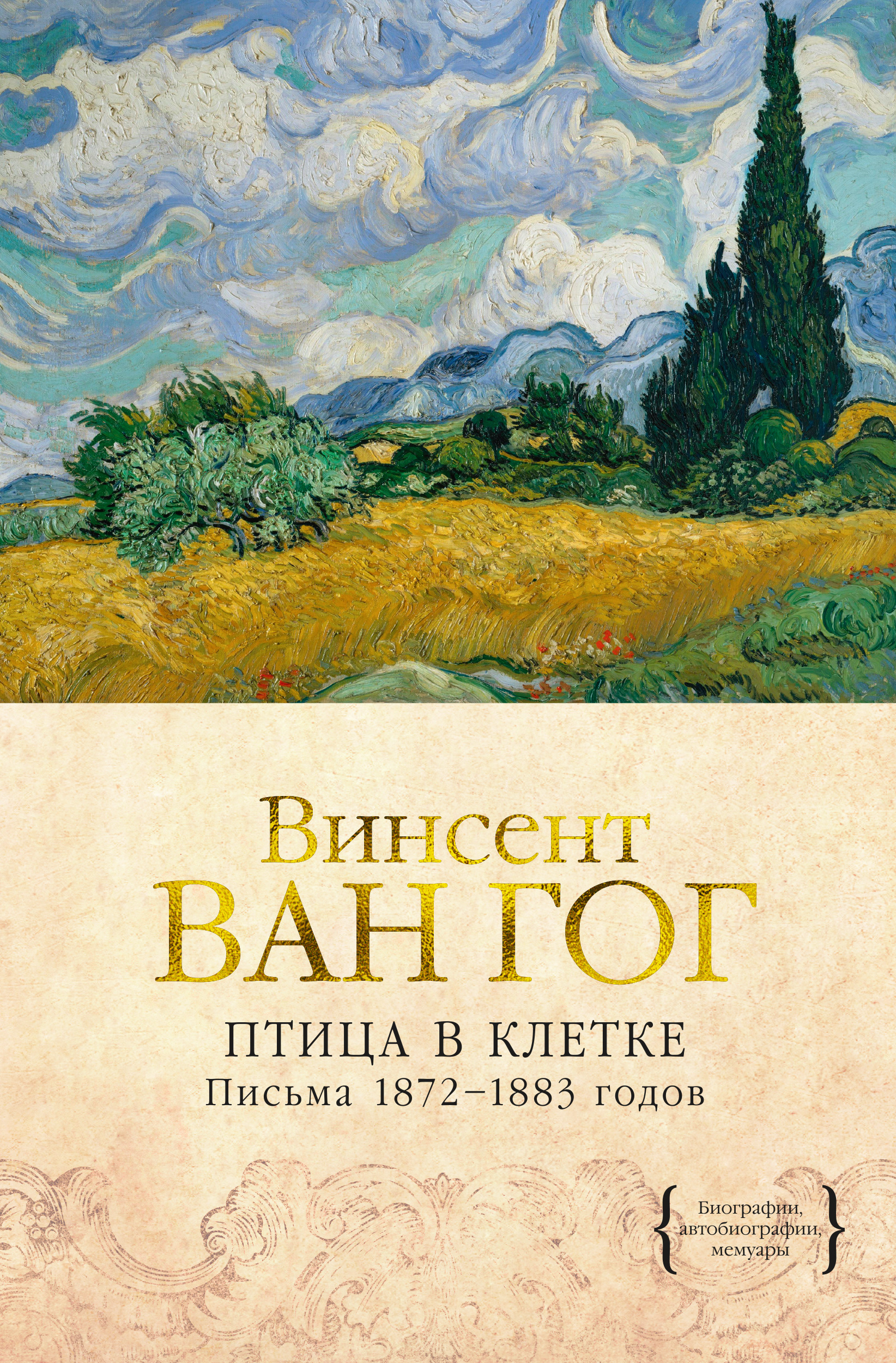 фото Книга птица в клетке. письма 1872–1883 годов колибри