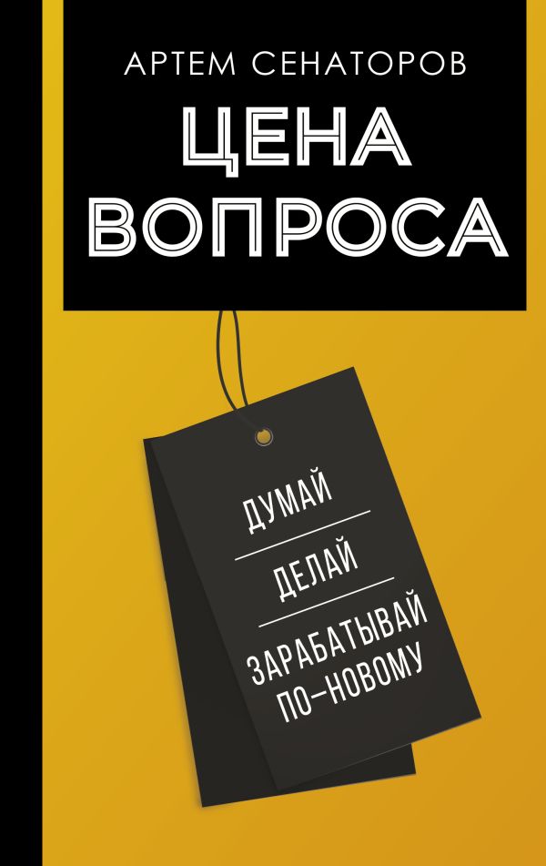 

Цена вопроса