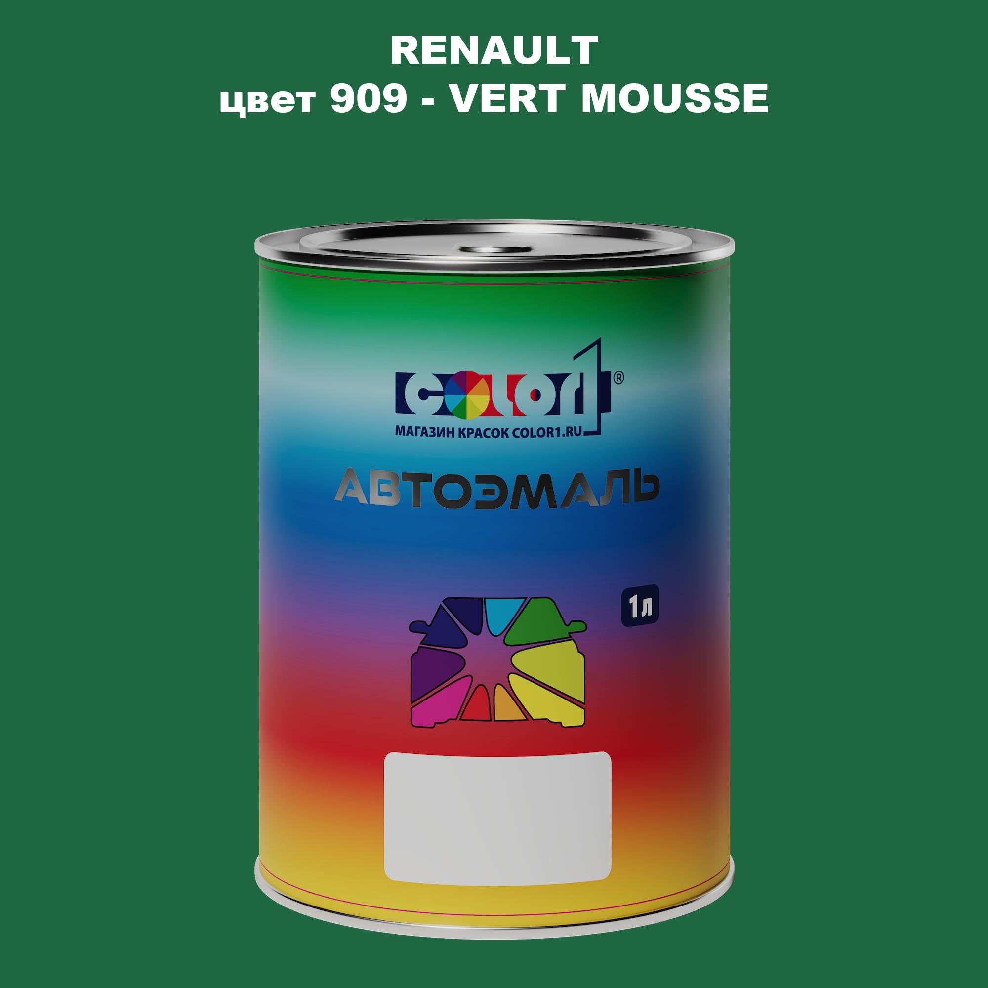 

Автомобильная краска COLOR1 для RENAULT, цвет 909 - VERT MOUSSE, Прозрачный