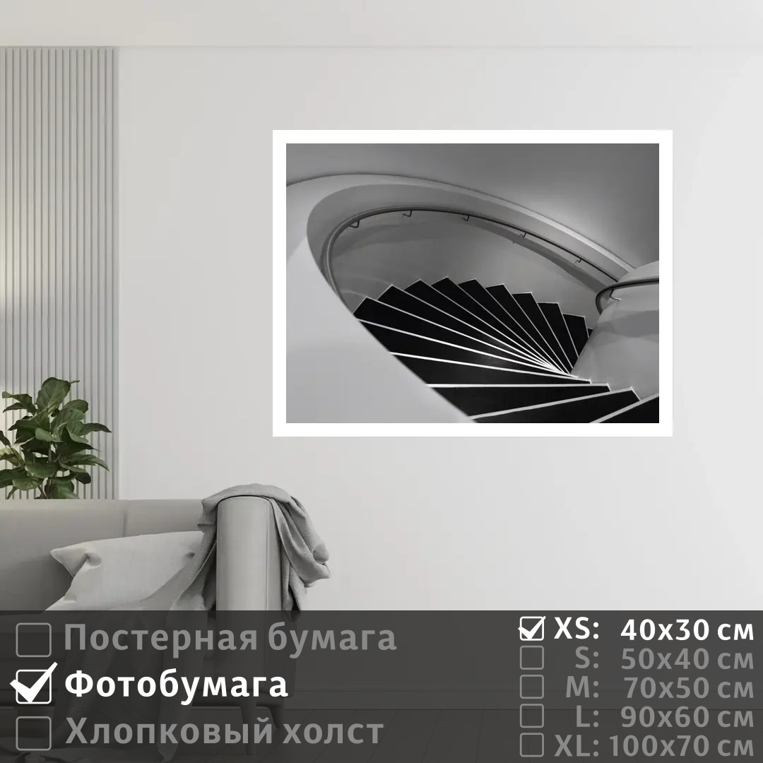 

Постер на фотобумаге ПолиЦентр Черная лестница для интерьера 40х30 см, ЧернаяЛестницаДляИнтерьера