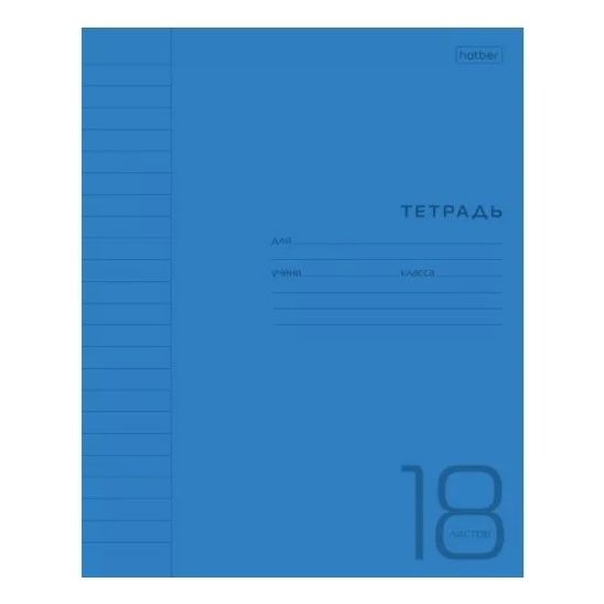 

Тетрадь тонкая 18 листов А5 в линию