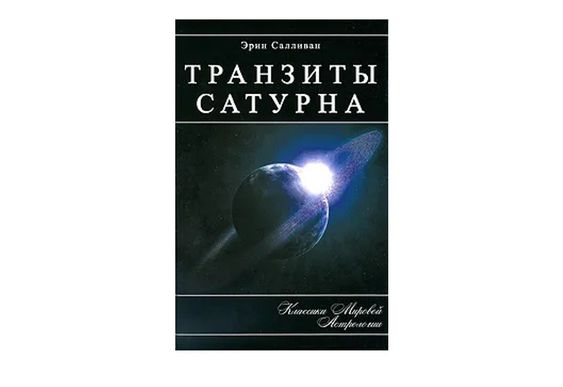 Под Тенью Сатурна Купить Книгу