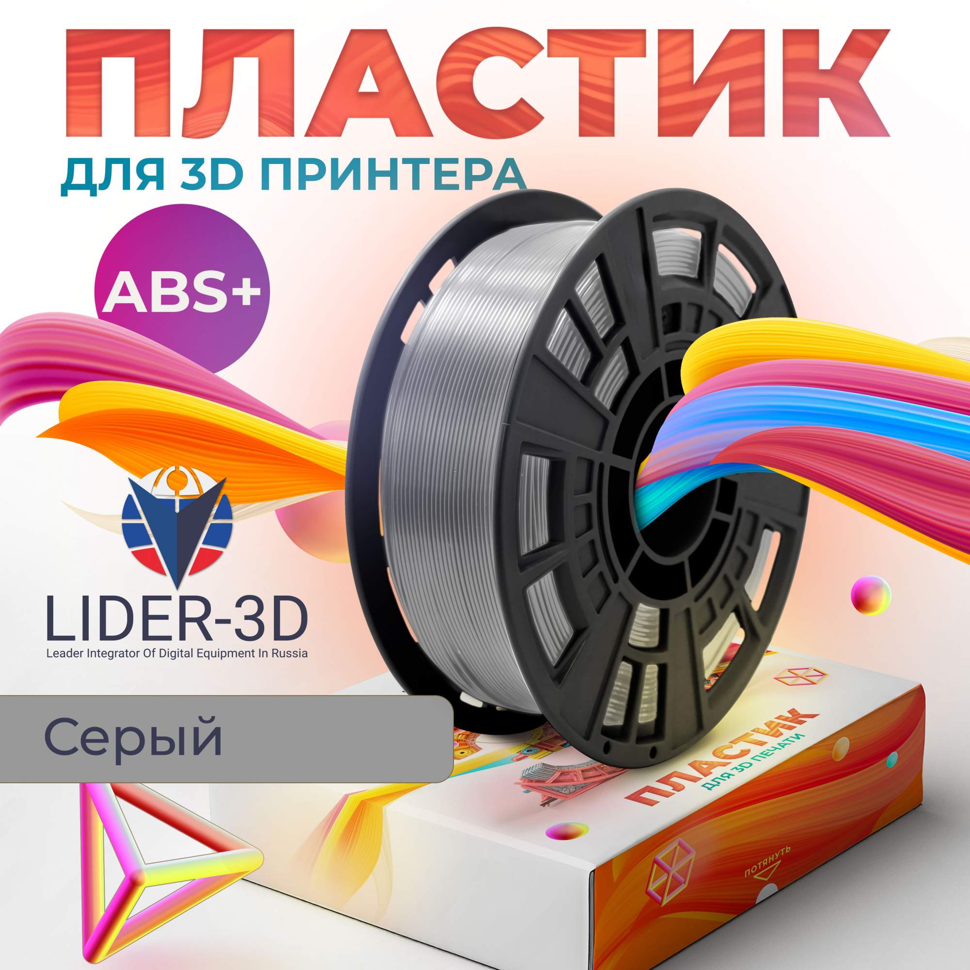 

Пластик ABS+ для 3D-принтера Lider-3D ABS+ серый (140999-12), ABS+