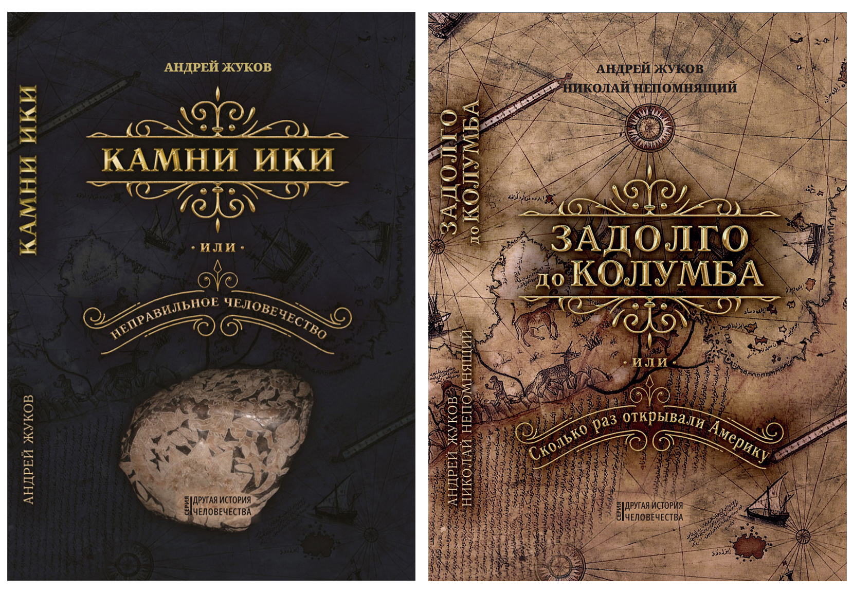 фото Комплект книг камни ики, задолго до колумба тион