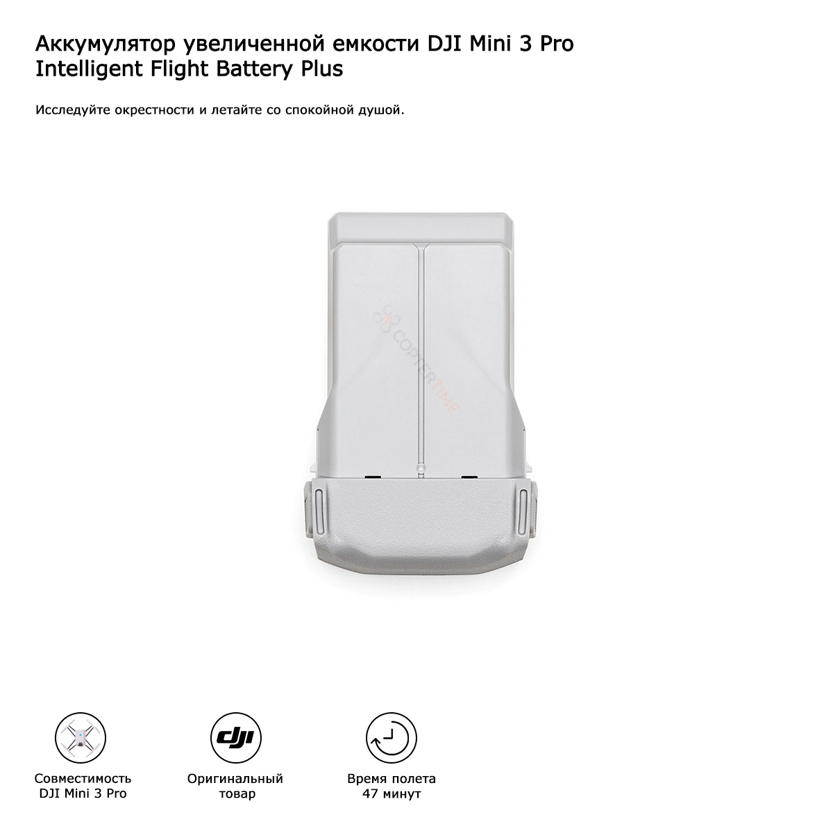

Аккумулятор увеличенной емкости DJI Mini 3 / 4 Pro Intelligent Flight Battery Plus, DJM3PIFBP