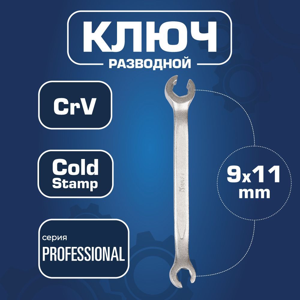 Kraft Kt700742 Ключ Гаечный Разрезной 9Х11 Мм 400₽