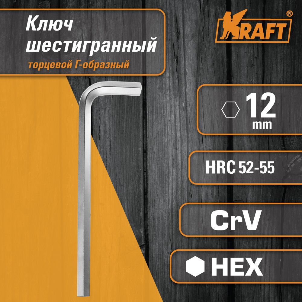 Kraft Kt700730 Шестигранник 12 Мм Kraft (Г-Образ.)