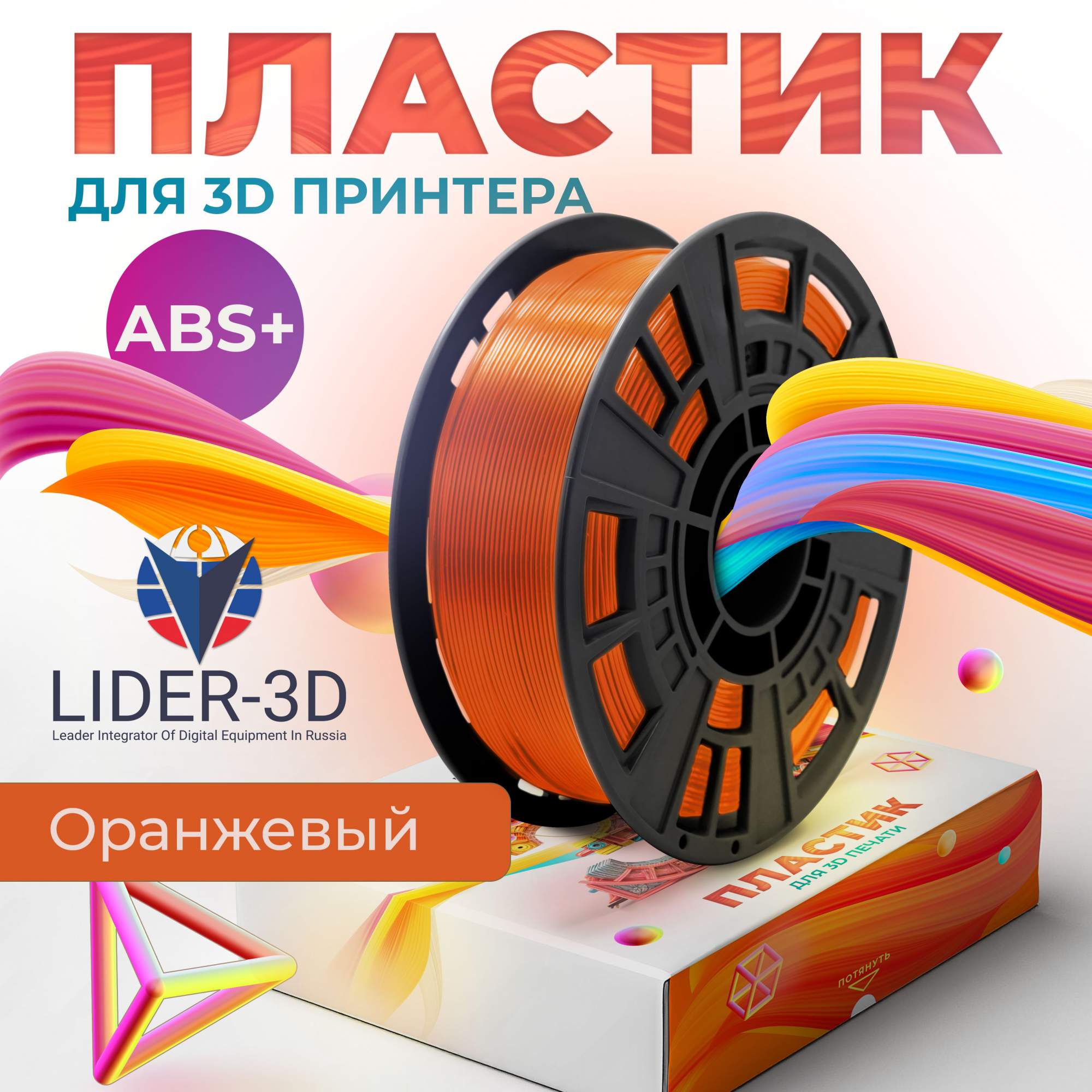 

Пластик ABS+ для 3D-принтера Lider-3D ABS+ оранжевый (140999-09), ABS+