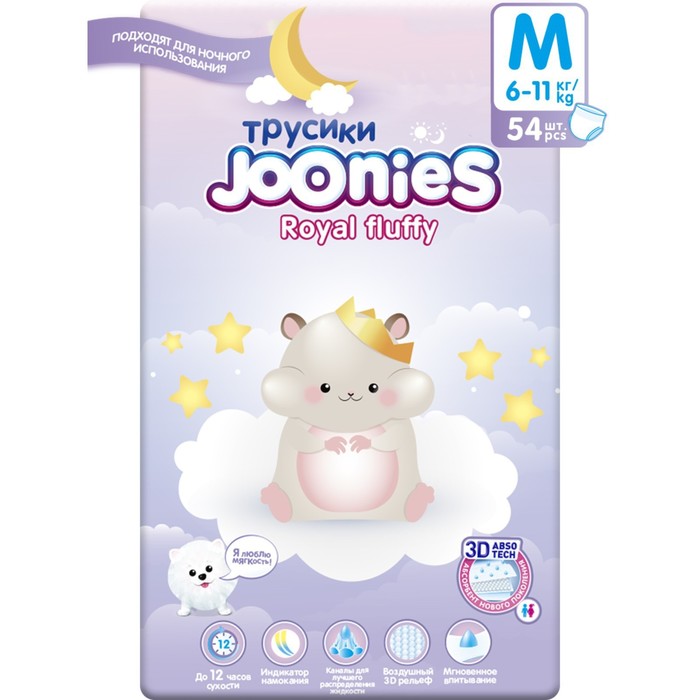 Подгузники-трусики JOONIES Royal Fluffy, размер M (6-11 кг), 54 шт.