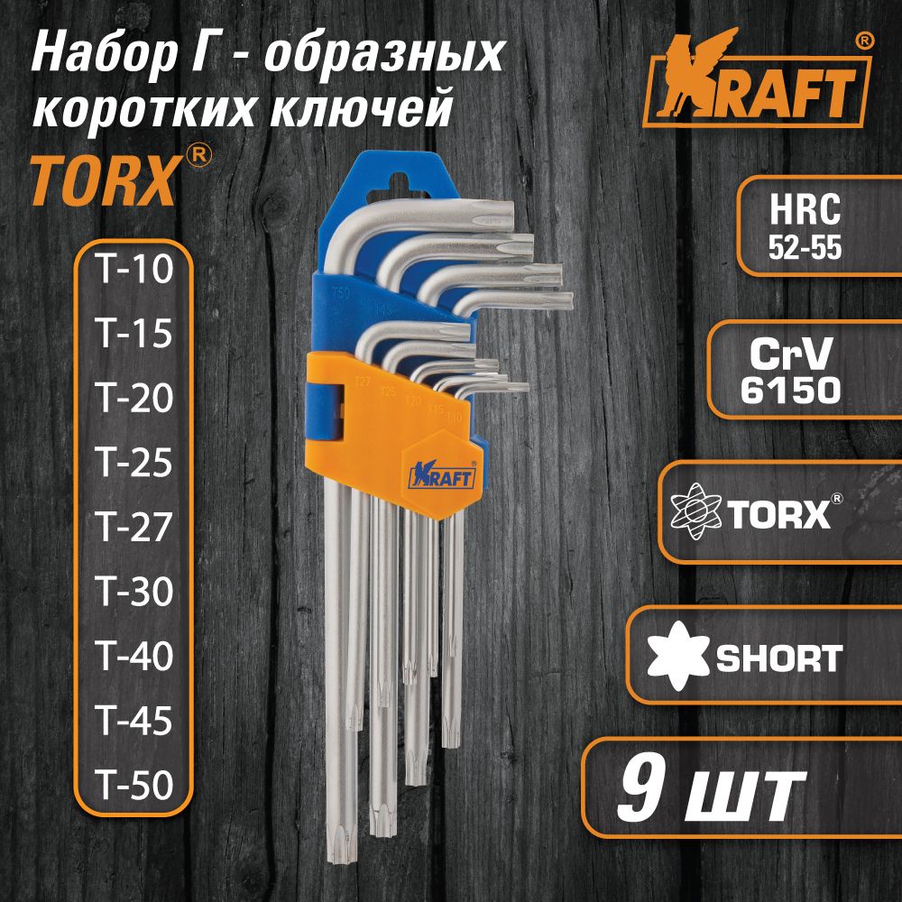 Kraft Kt700567 Набор Ключей Торцевых Г-Образных Torx, Короткие, 9Шт отвертка kraft torx т30 100 kt 700443