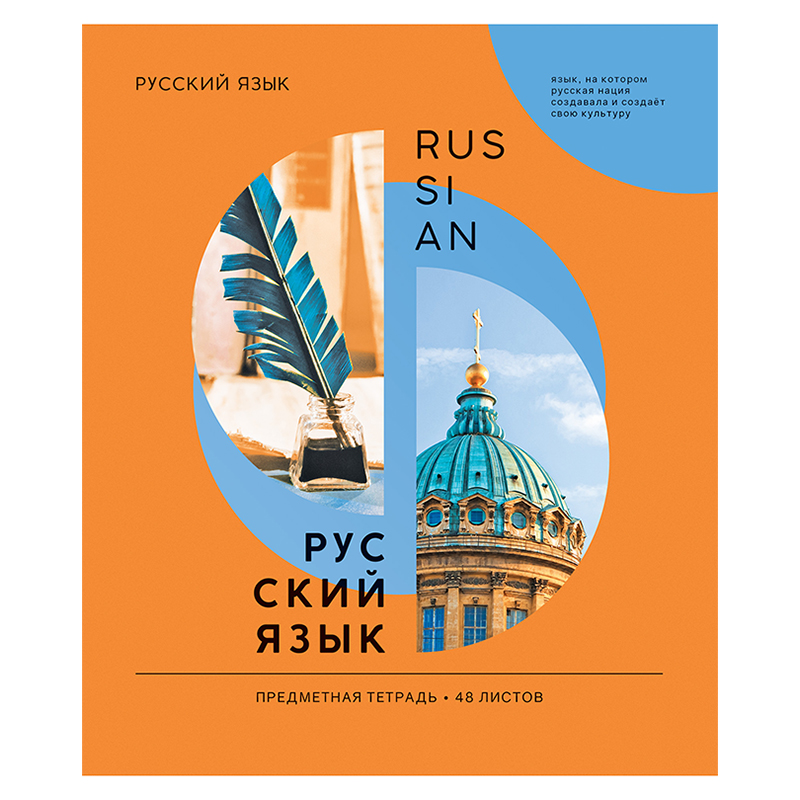 

Тетрадь предметная ArtSpace Как ни крути, Русский язык, 332251, 36 листов, 10 шт.