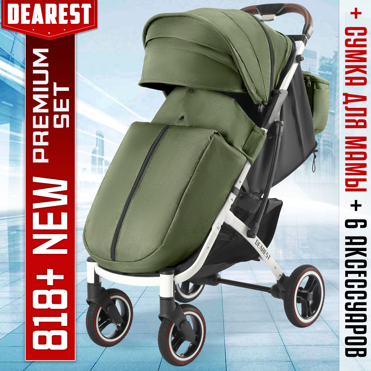 Всесезонная прогулочная коляска Dearest 818 Plus NEW Белая рама Зеленый