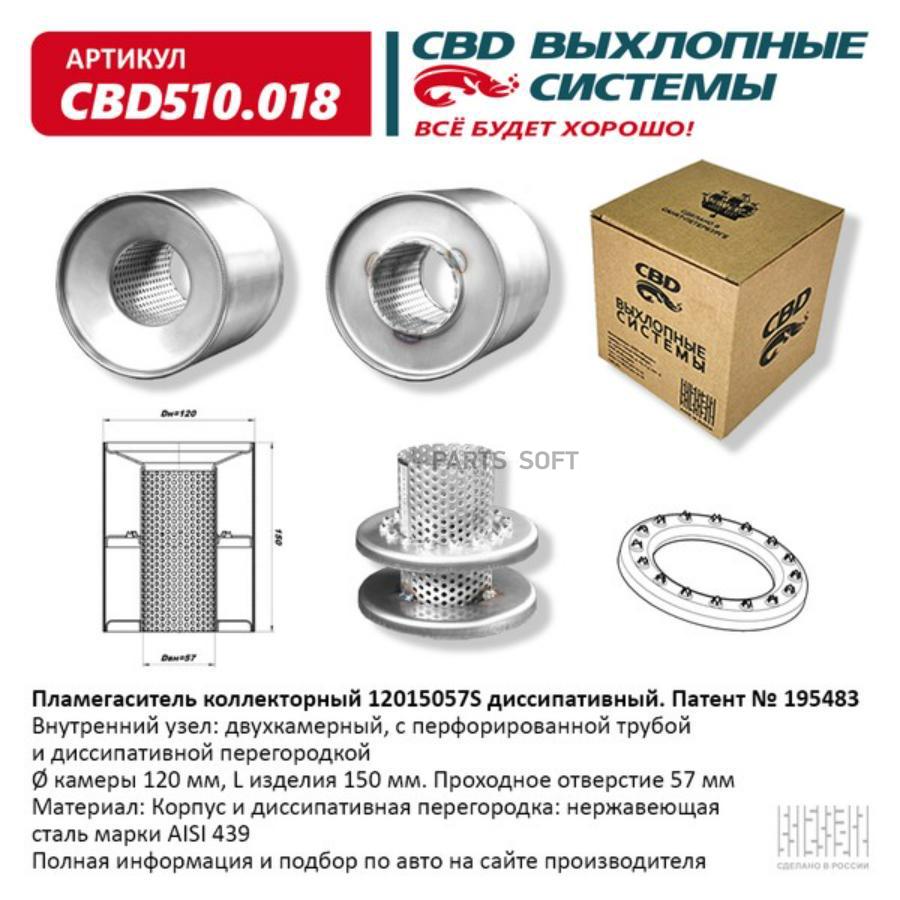 

Пламегаситель коллекторный 12015057s диссипативный. cbd510.018