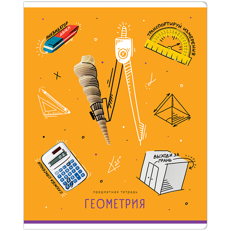 

Тетрадь предметная ArtSpace Зри в корень, Геометрия, 332193, 48 листов, 10 шт.