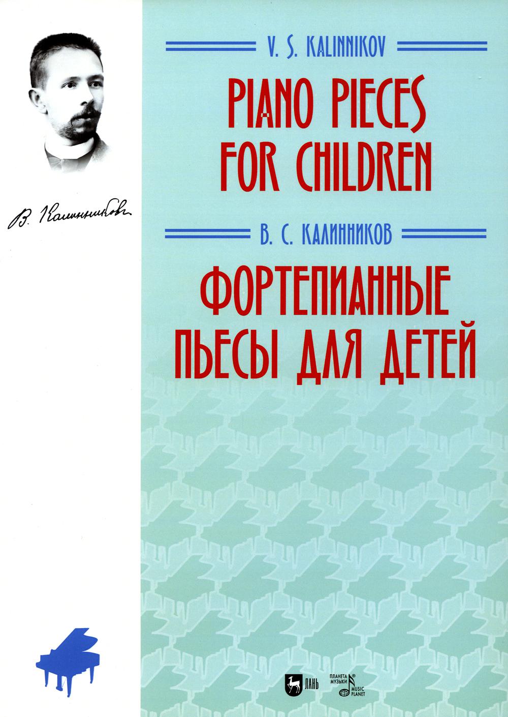 

Фортепианные пьесы для детей