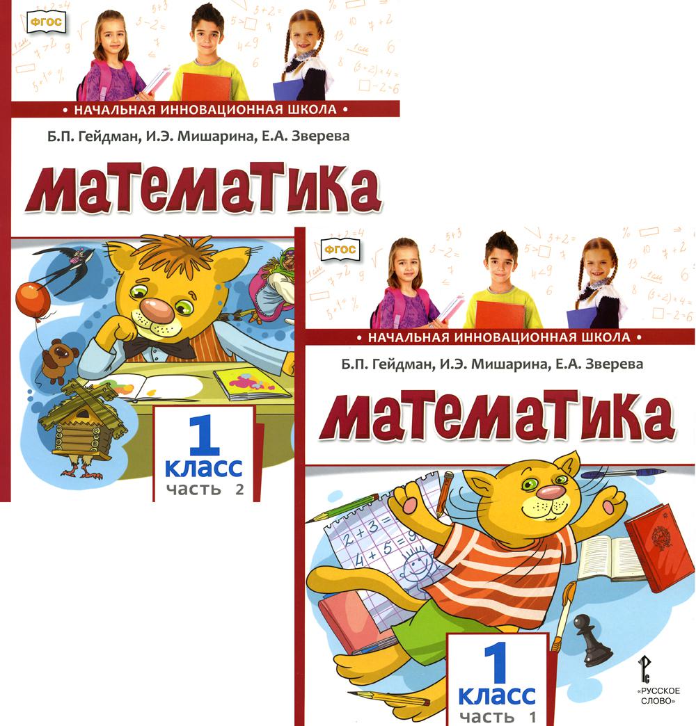 

Книга Математика. Учебник для 1 класса