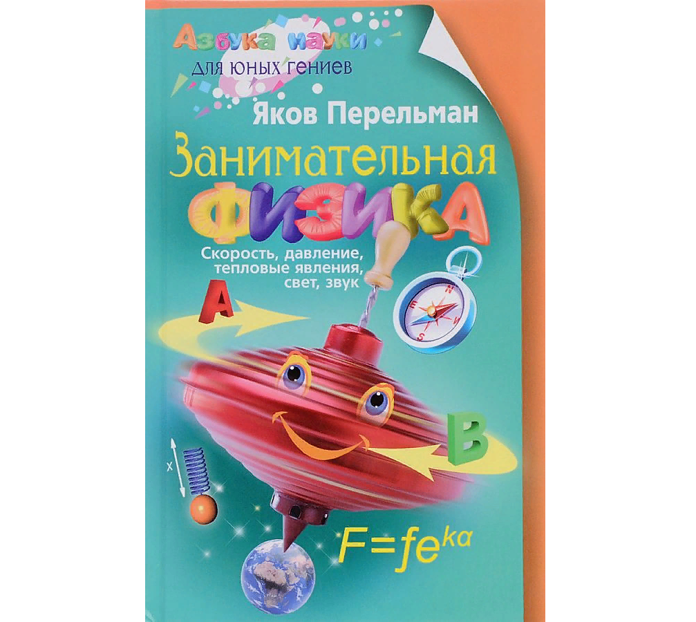 

Занимательная физика