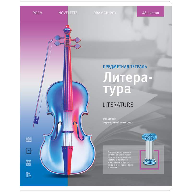 

Тетрадь предметная ArtSpace Новый взгляд, Литература, 310044, 48 листов, 10 шт.