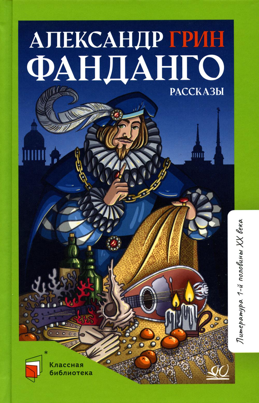 

Фанданго