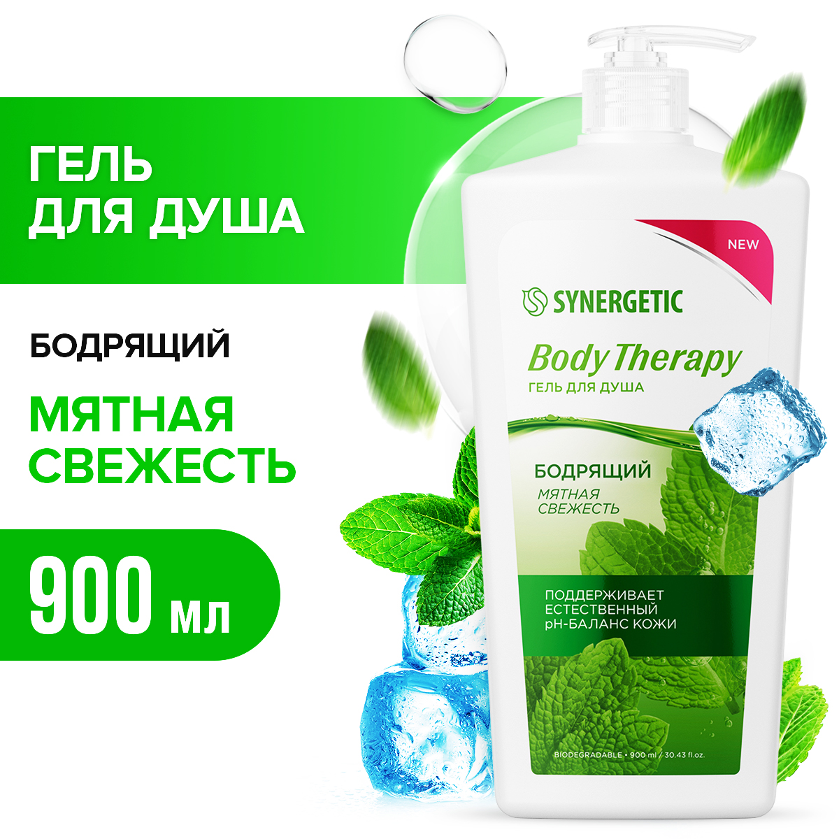 Гель для душа Synergetic Мятная свежесть Body Therapy 900 мл