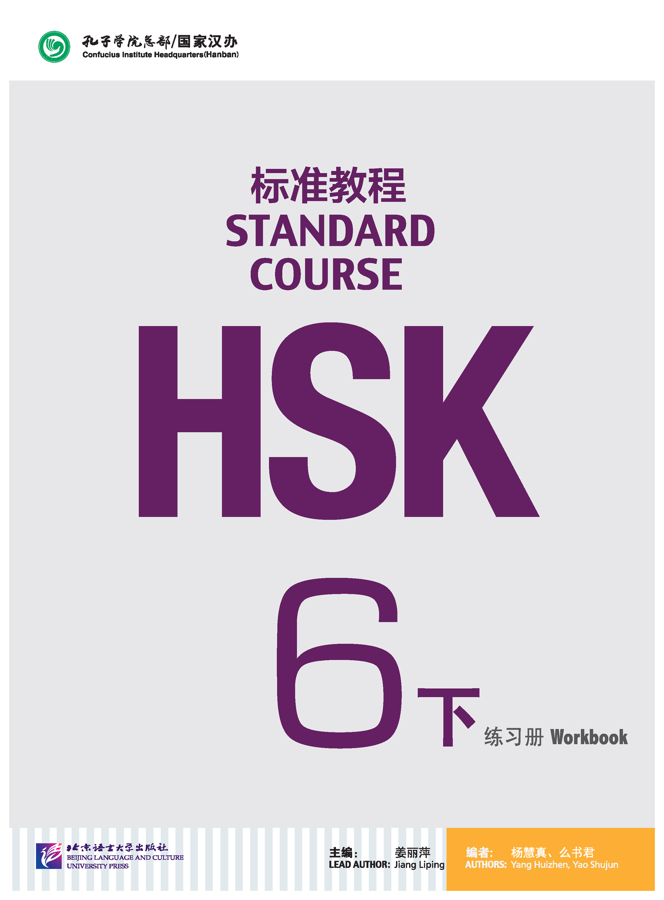 HSK Standard Course 6B Workbook