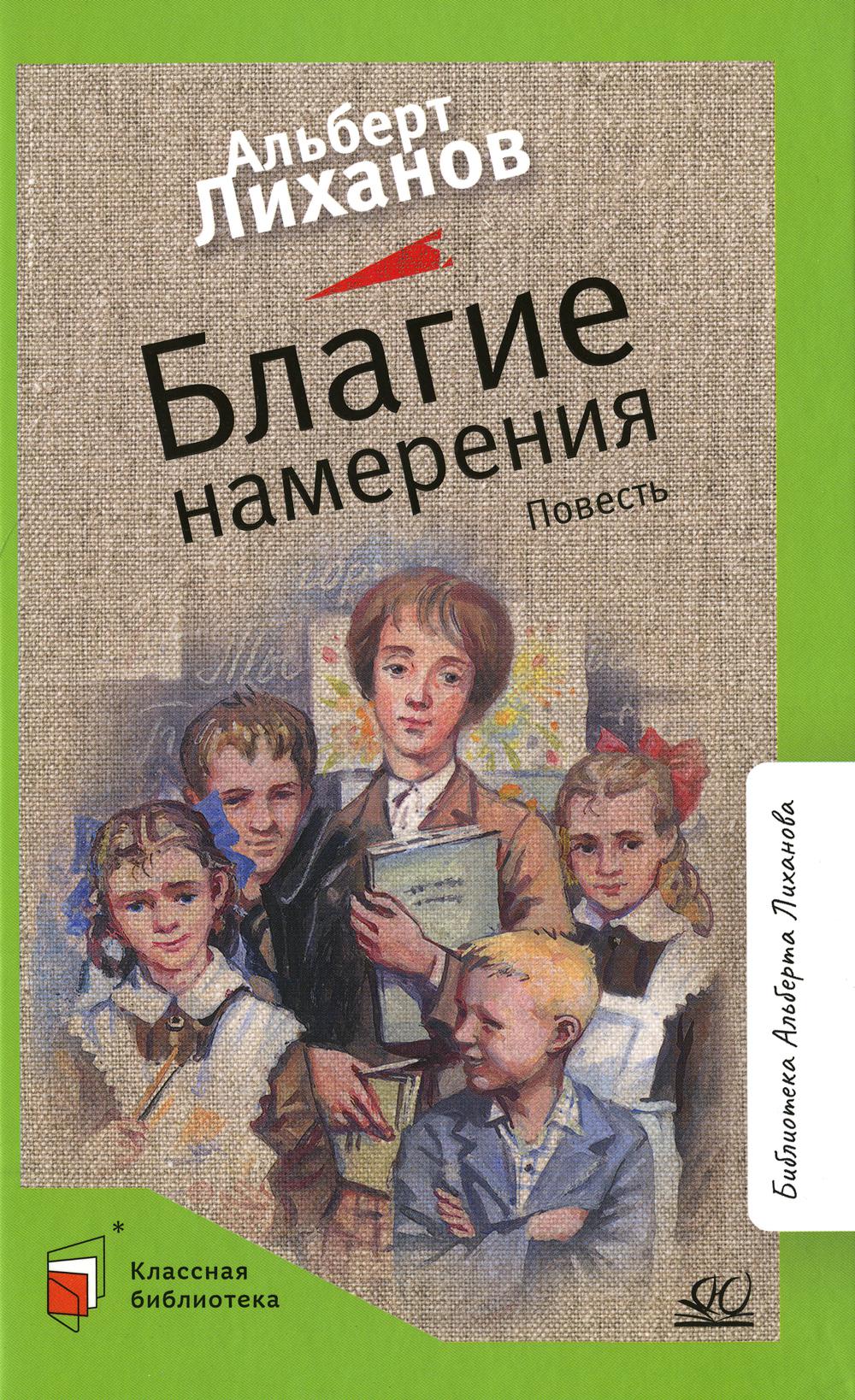 

Благие намерения