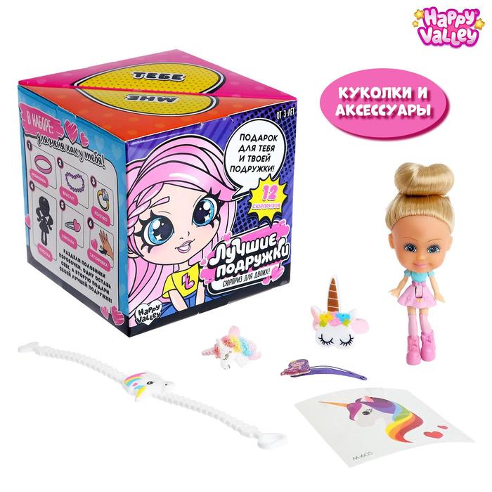 

Подарочный набор «Лучшие подружки» сюрприз, МИКС, Подарочный набор с куклой