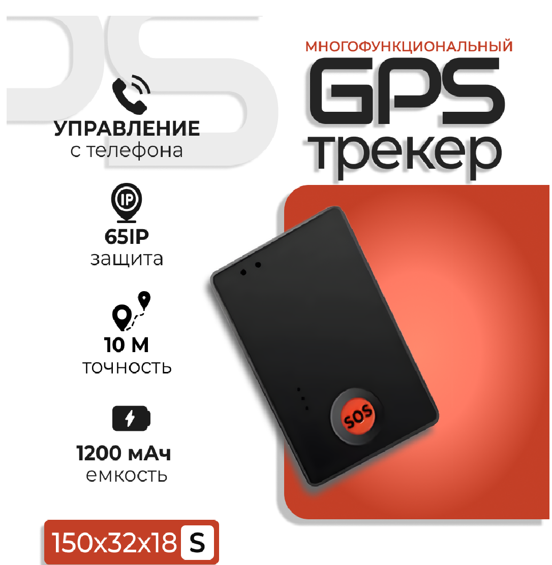 GPS-трекер с кнопкой SOS SinoTrack ST-904L