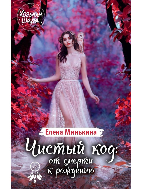 

Книга Чистый код: от смерти к рождению