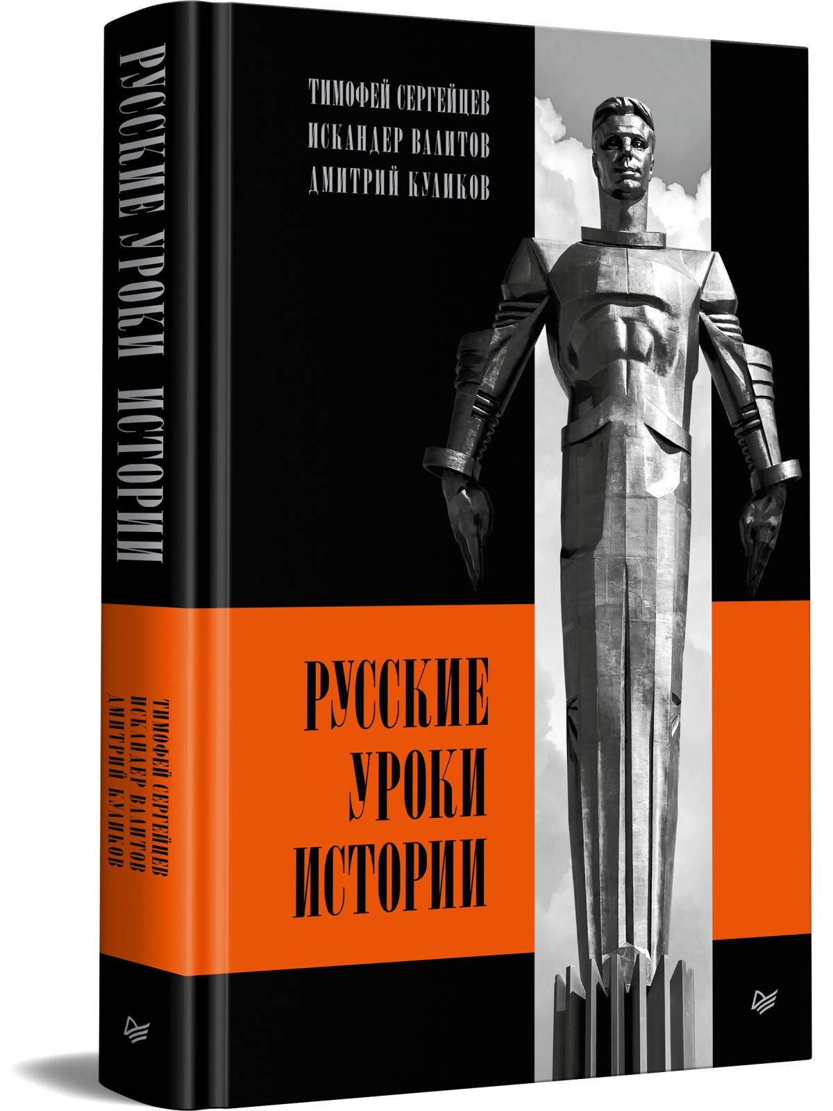 

Русские уроки истории