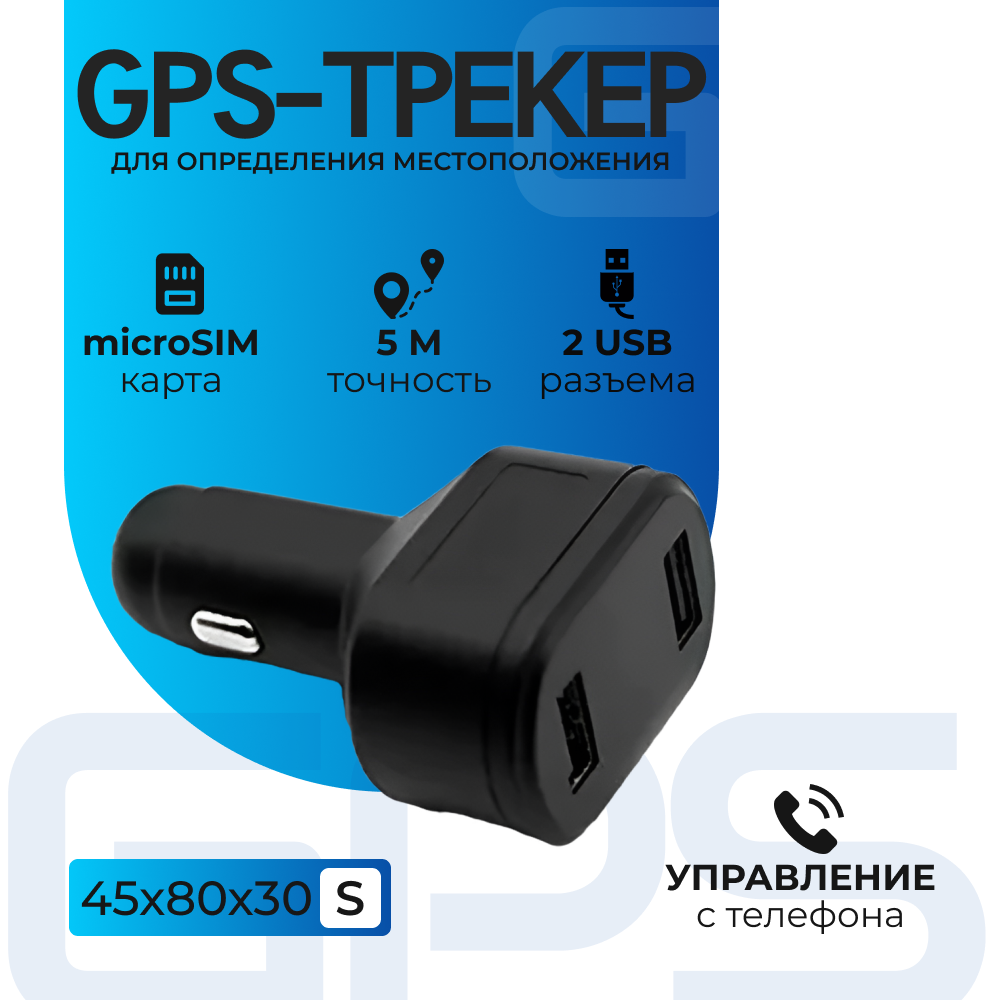 GPS-трекер с 2хUSB разъемами SinoTrack ST-909L