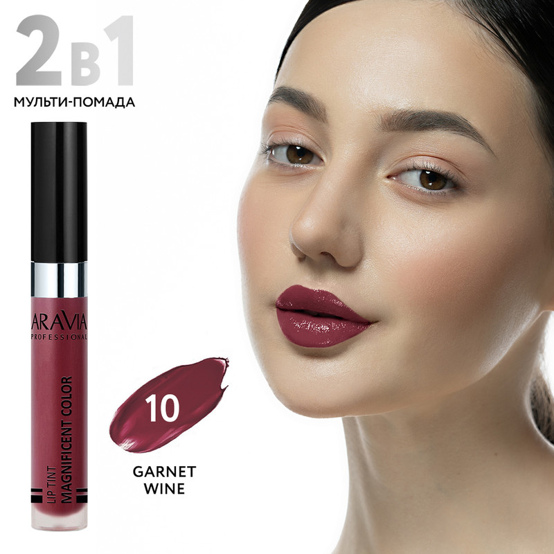 Тинт-блеск для губ Aravia 10 lip tint magnificent color 5,5 мл