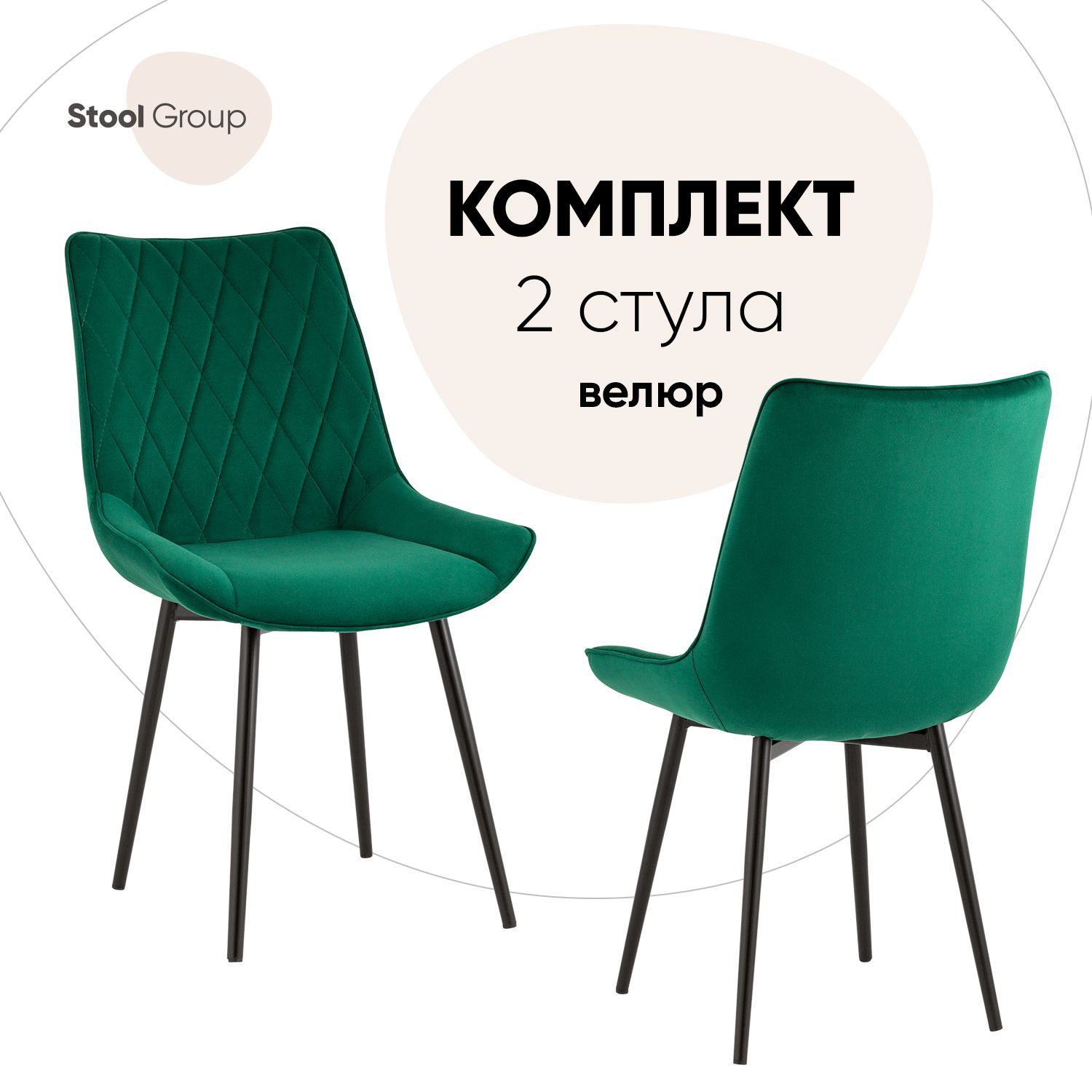 фото Стул для кухни обеденный дарвин велюр зеленый (комплект 2 стула) stool group