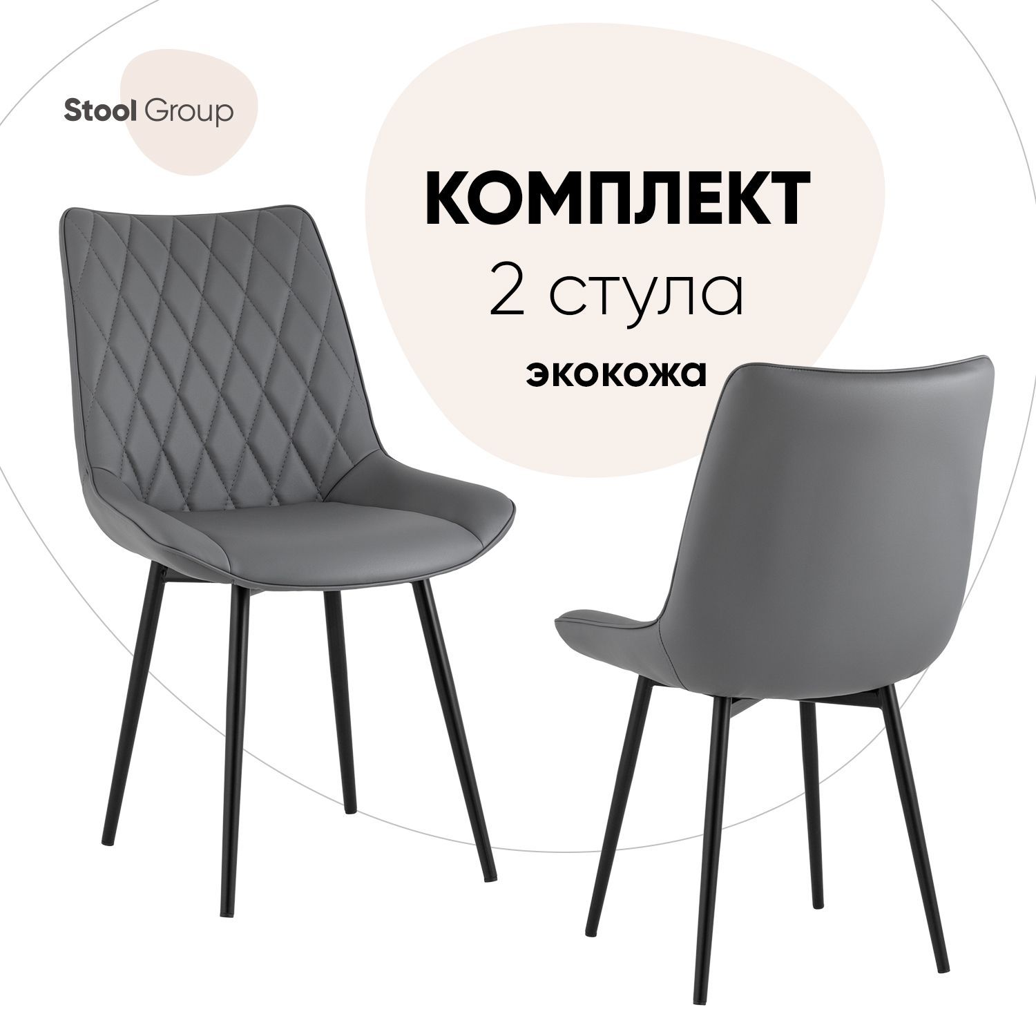 фото Стул для кухни обеденный дарвин экокожа серый (комплект 2 стула) stool group