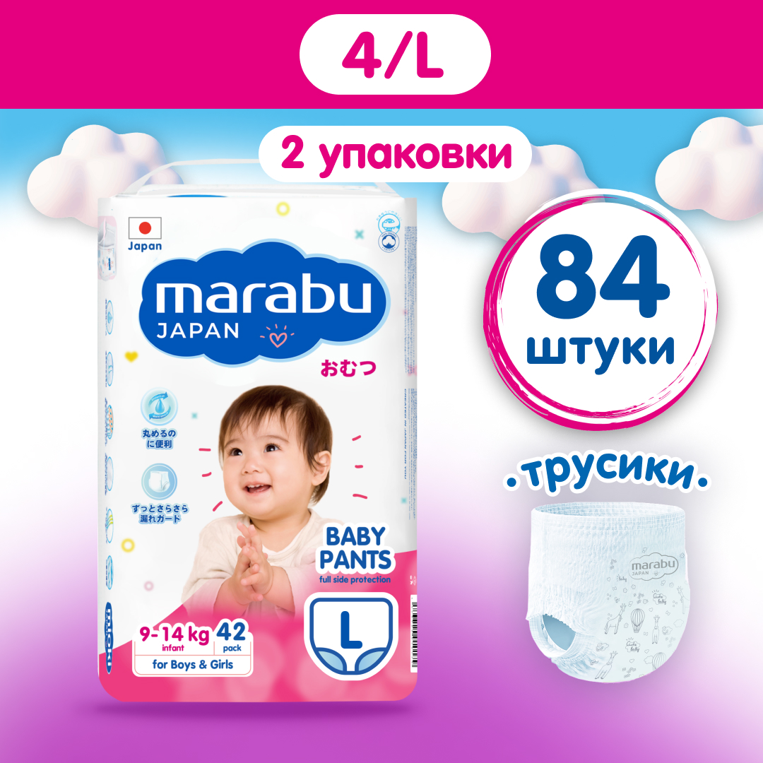 Подгузники трусики MARABU, размер 4 L (9-14 кг), 84 шт