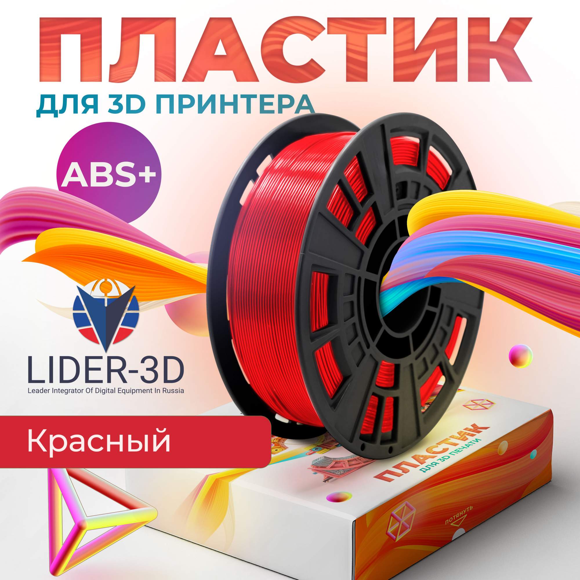 

Пластик ABS+ для 3D-принтера Lider-3D ABS+ красный (140999-07), ABS+