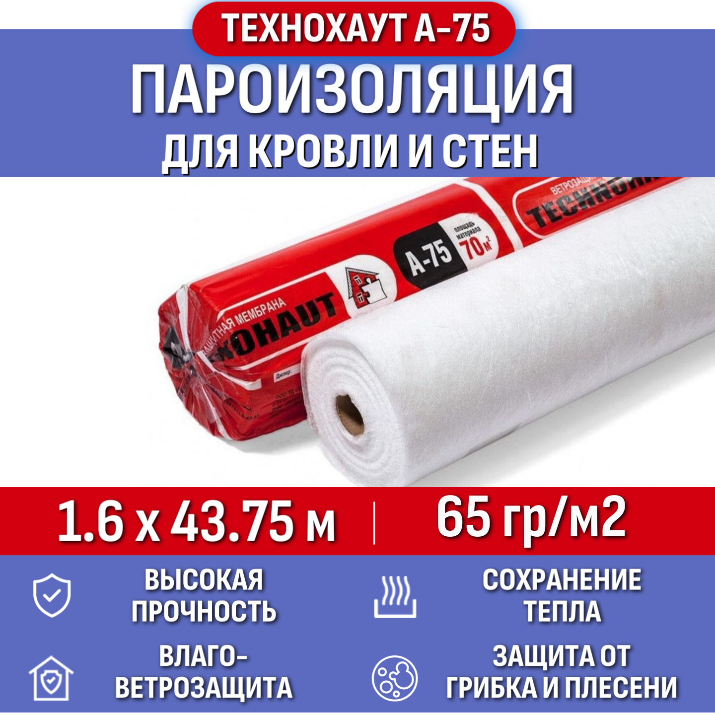 Пароизоляция ProTent Технохаут А-75, рулон 1.6х18.75 м (30м2), плотность 65 г/м2