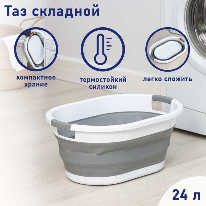

Таз складной, 24 л, 53x38x24 см, цвет МИКС, В ассортименте