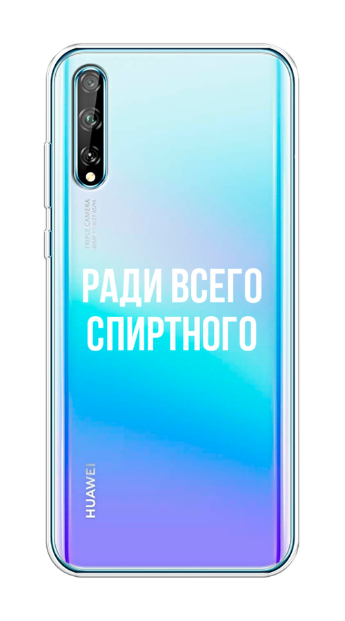 

Чехол на Huawei Y8p/P Smart S "Ради всего спиртного", Серый;белый;прозрачный, 6103450-1