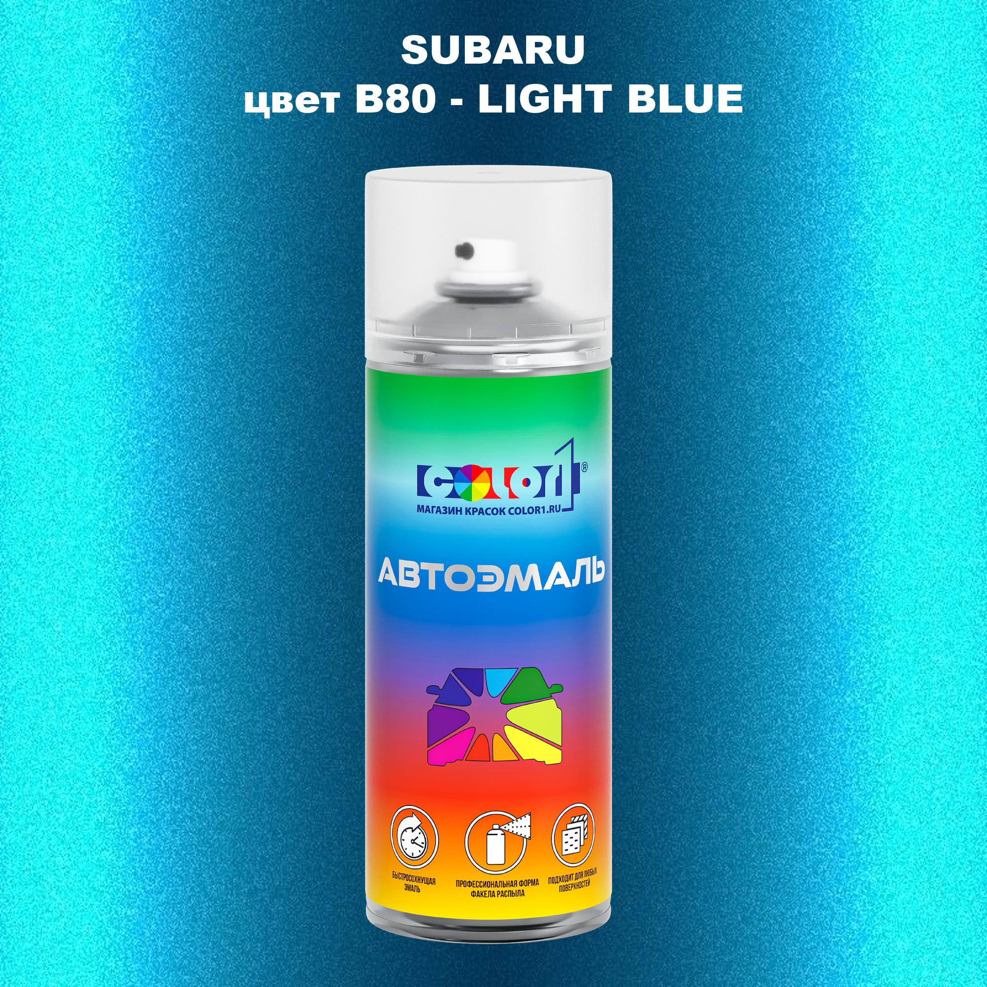 

Аэрозольная краска COLOR1 для SUBARU, цвет B80 - LIGHT BLUE, Прозрачный