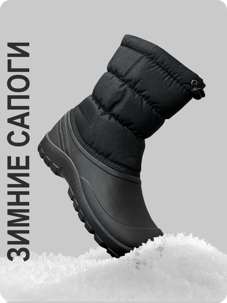 Сноубутсы мужские Муромец СМ-01 Э черные 44 RU
