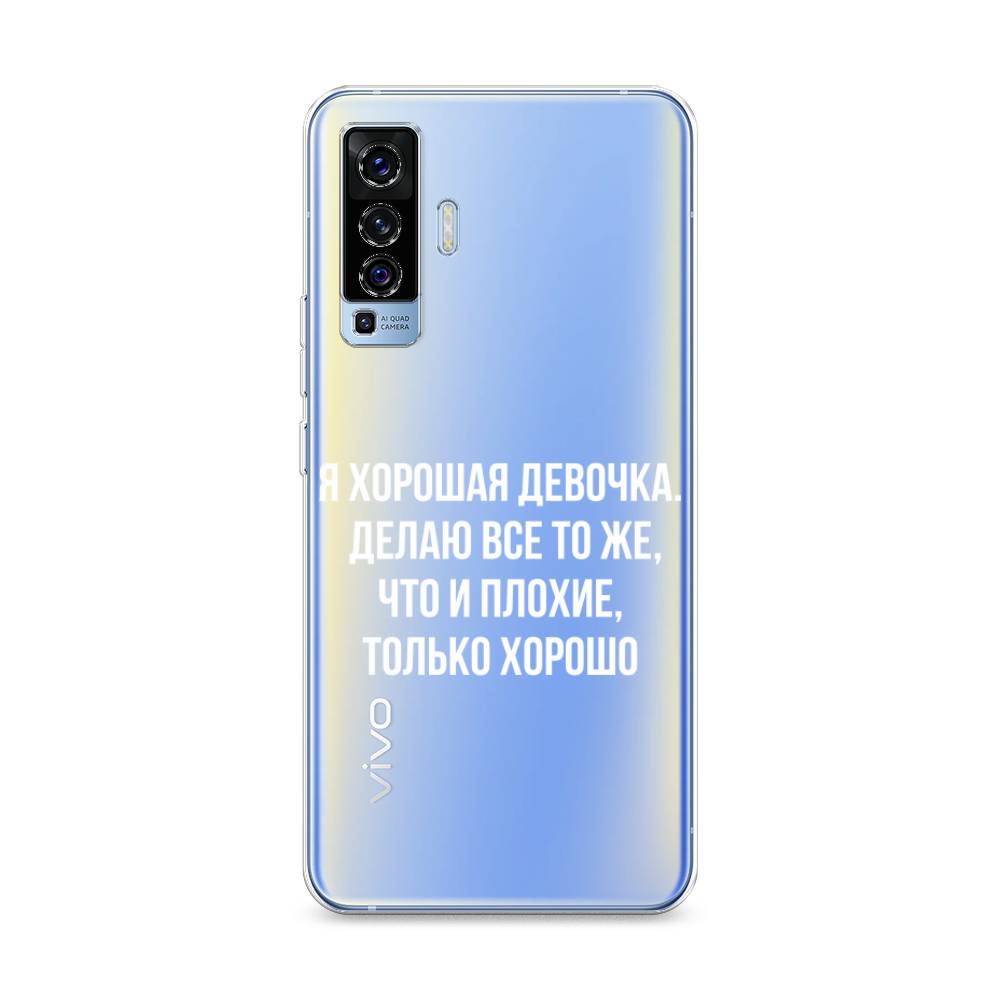 

Чехол на Vivo X50 "Хорошая девочка", Серебристый, 262250-6