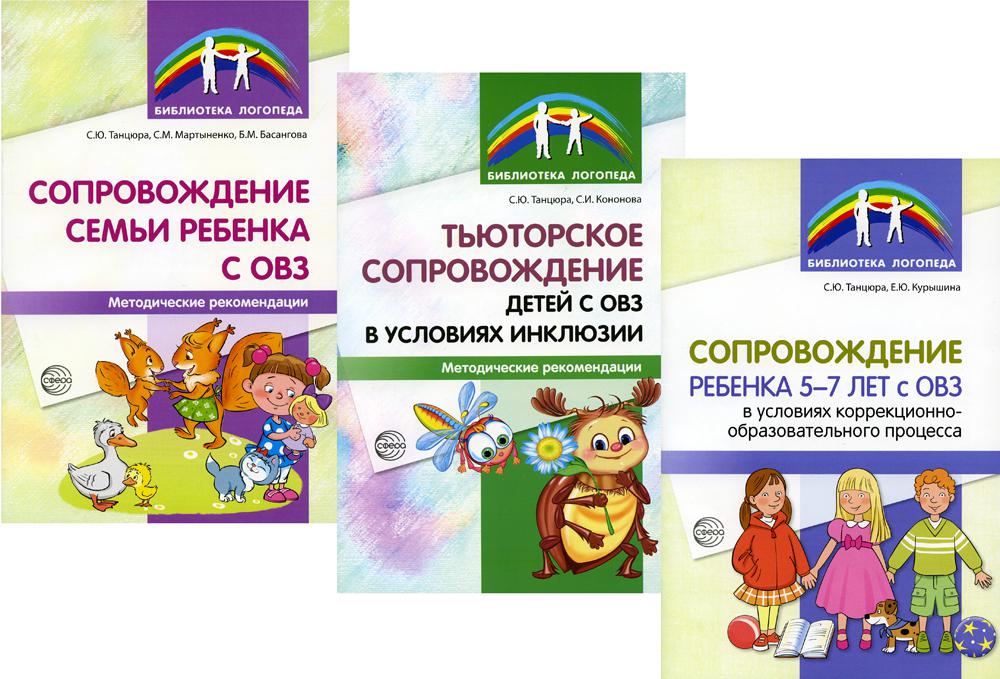 

Книга Сопровождение ребенка с ОВЗ