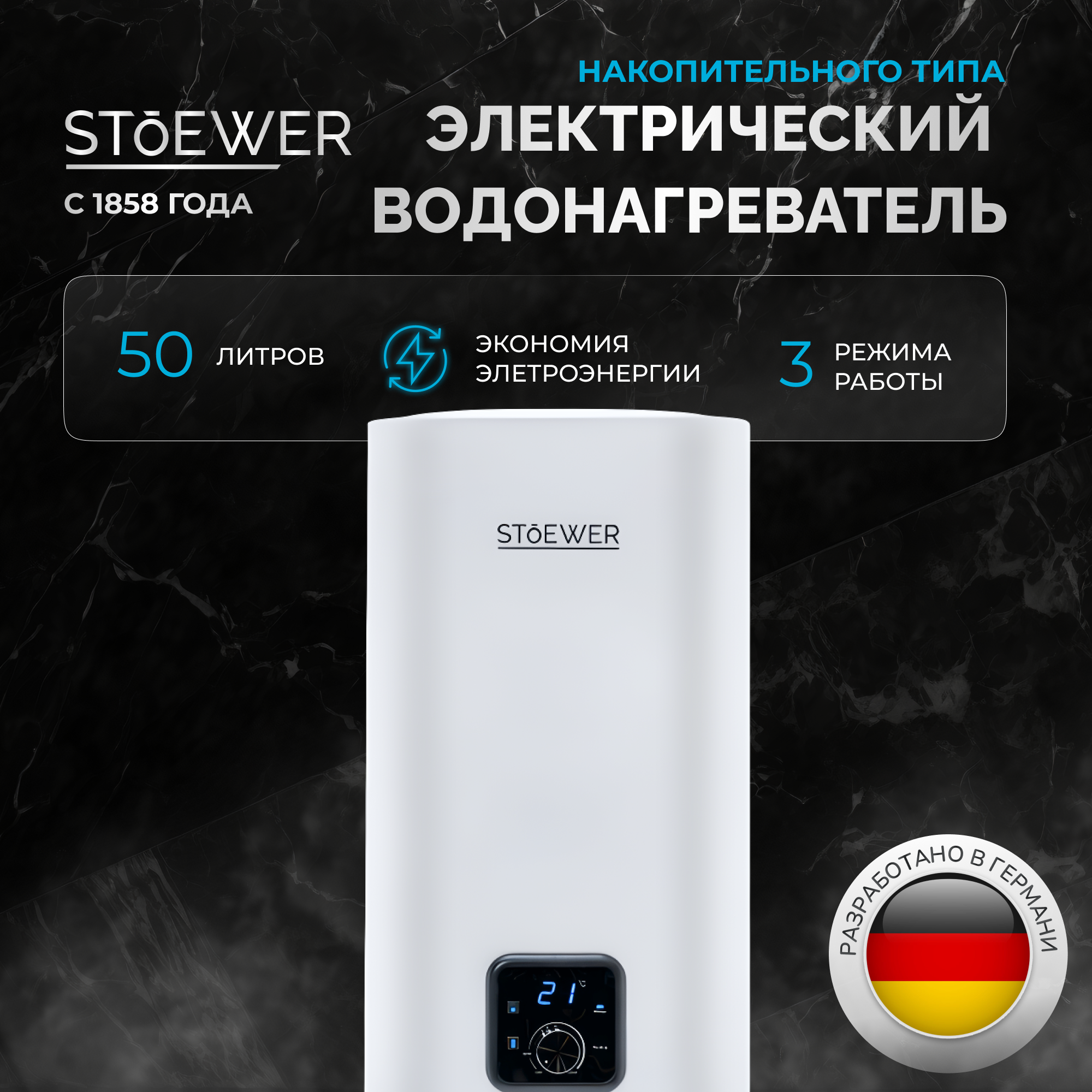 фото Водонагреватель накопительный stoewer home comfort v50