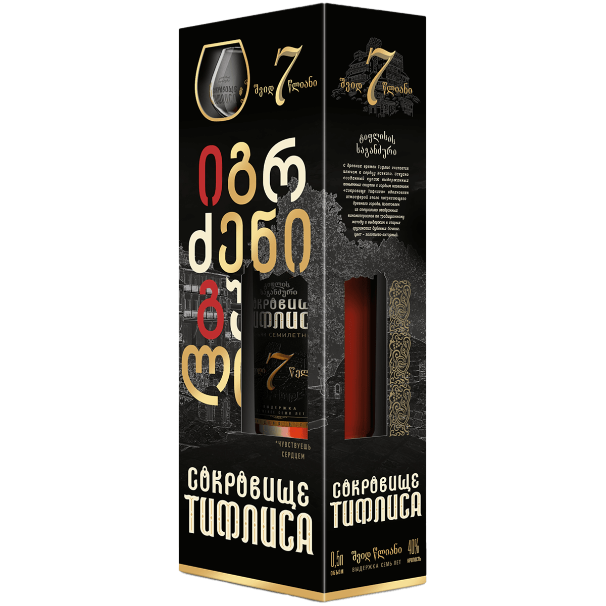 

Коньяк Сокровище Тифлиса 7 лет 0,5 л в подарочной упаковке + бокал