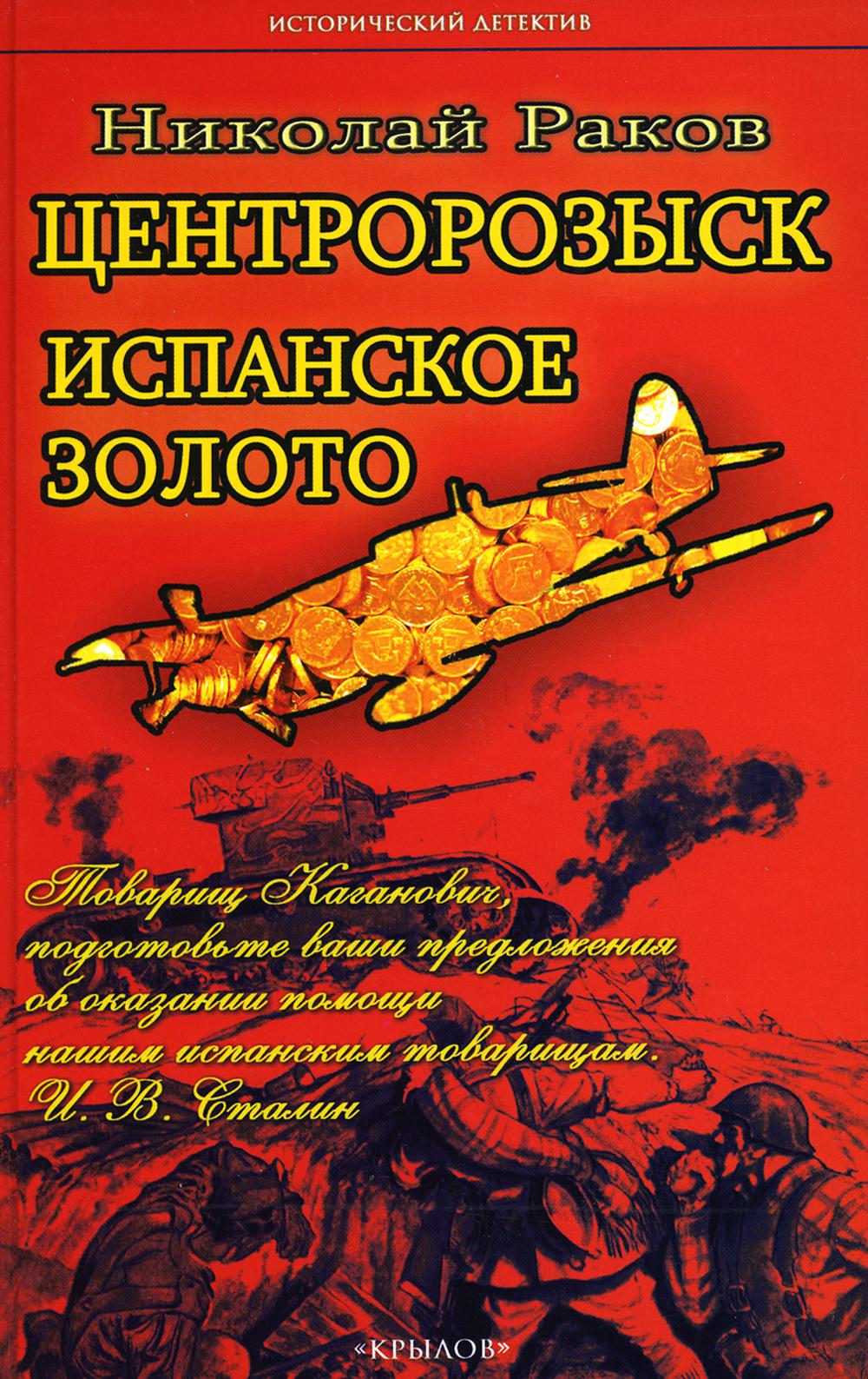 

Центророзыск: Испанское золото