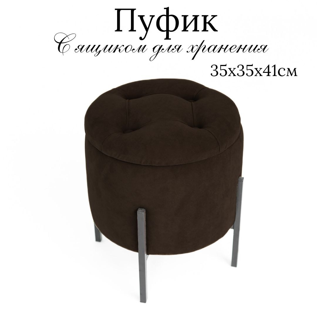 

Пуф с ящиком Ivamarket каретка круг 35х35х41 см шоколад, Коричневый, каретка круг